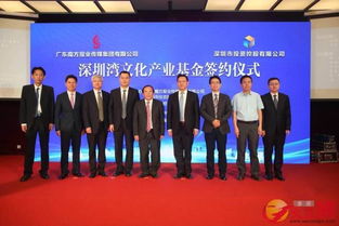 深圳灣文化產業基金 驅動粵港澳文創融合與繁榮的新引擎