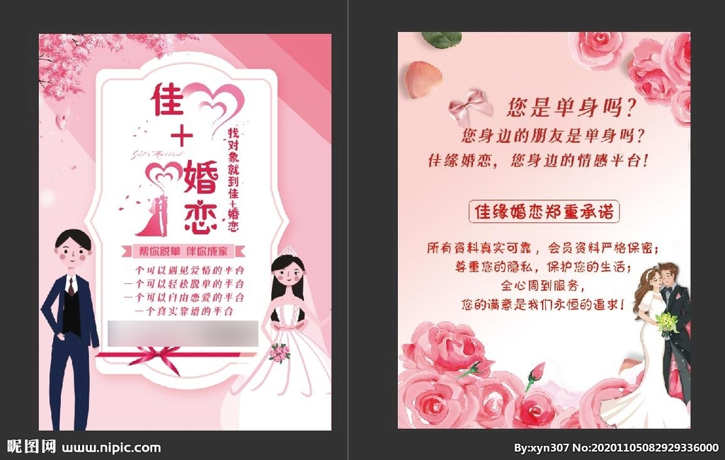 婚介傳單設(shè)計(jì)指南 如何讓婚慶服務(wù)廣告脫穎而出